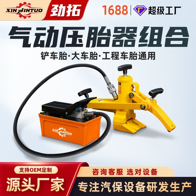 Jintuo Loader Tire Remover Loader Tire Removal Tool Pneumatic Portable Tire Press Machine Wheel Loader Tire Removal