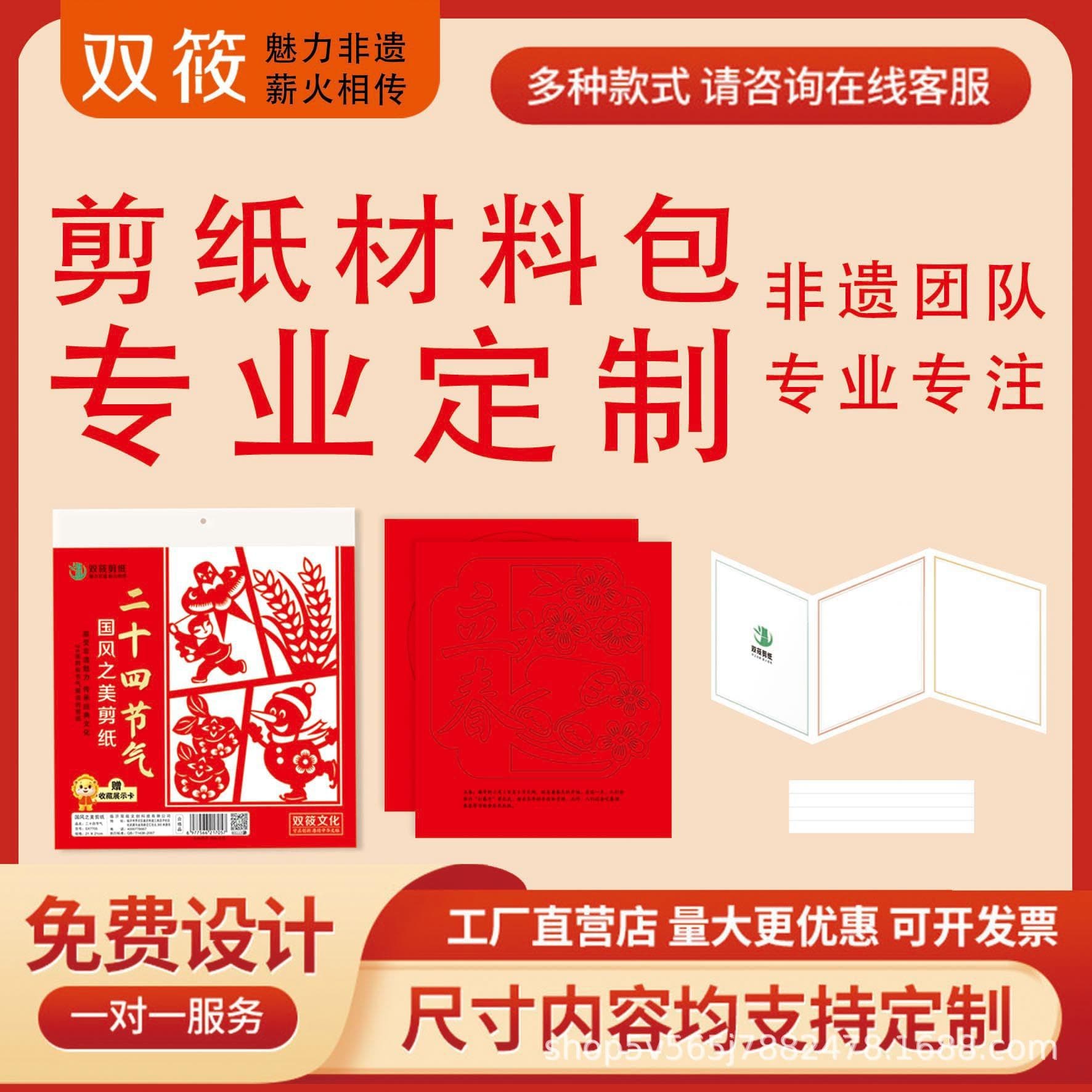 Paper-Cut New Year Production Original Design Non-Heritage Handicraft Material Pack Chinese Style Collaboration Festival DIY