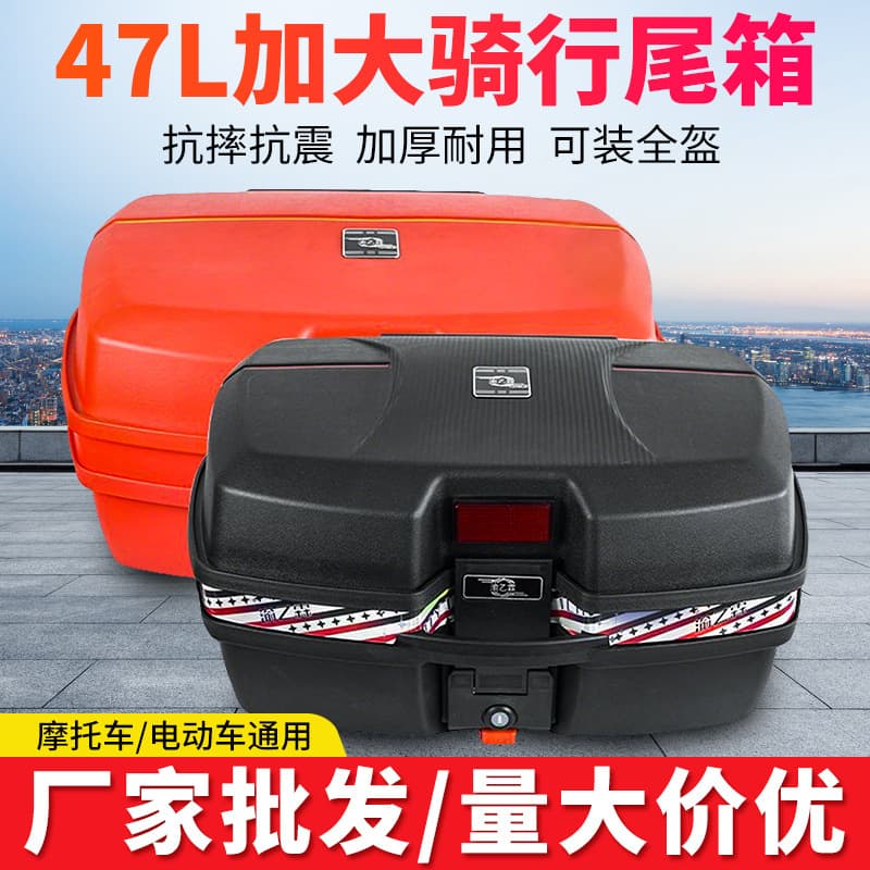 Electric Vehicle Trunk Reinforced Tail Box Motorcycle Tail Box Electric Vehicle Thick Tail Box
