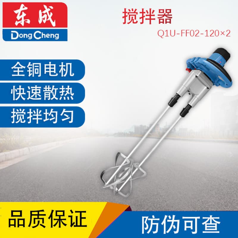 Dongcheng Dual-Head Mixer Q1U-FF02-120X2 Plaster Mortar Mixing Paint Concrete Mixer