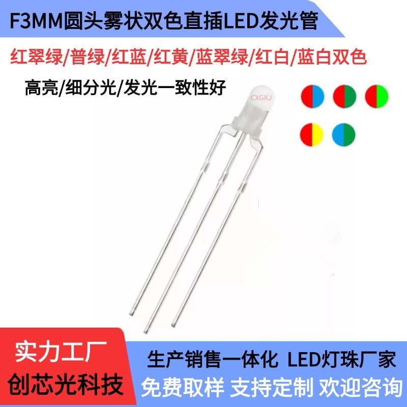 f3 lamp bead 3mm foggy red, green, red, blue, red and emerald green two-color indicator lamp, common yin and yang plug-in led lamp bead