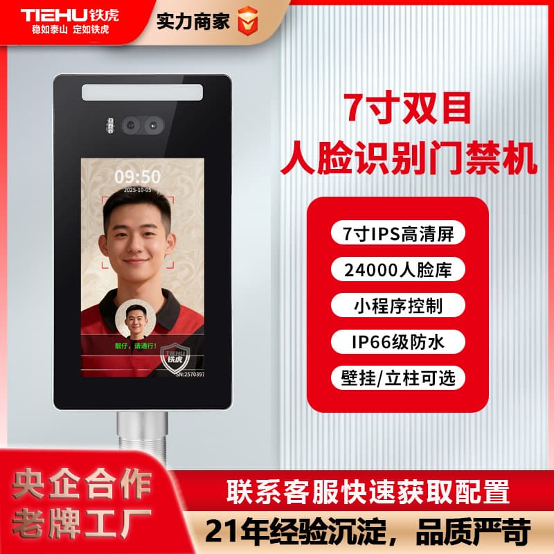 Wholesale of Dynamic Face Recognition Access Control with Fingerprint, Password, Card Swipe, and Integrated Face Recognition Terminal