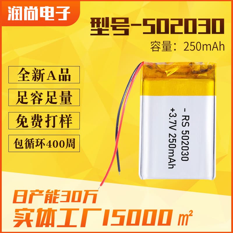 502030 Polymer Lithium Battery 250mAh Rechargeable for Bluetooth Headsets, Mobile Energy Storage