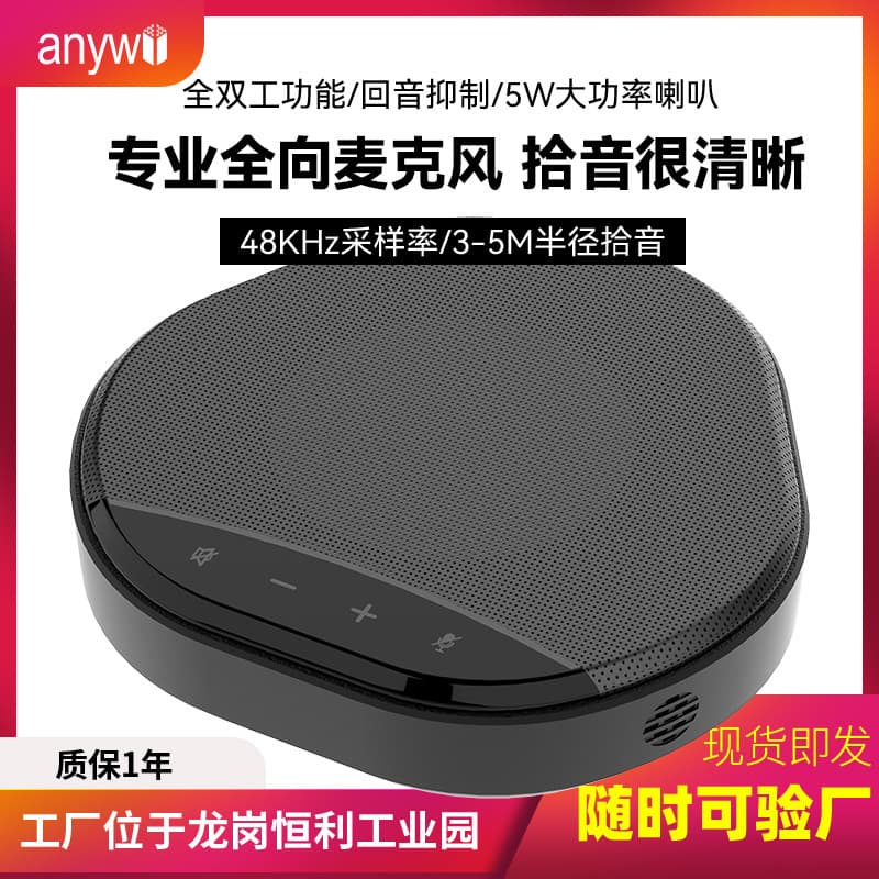 Noise-Canceling Speaker USB Desktop Microphone with 5m Pickup for Video Conferencing, Omnidirectional Conference Phone
