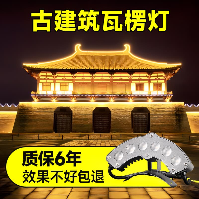 Corrugated lights LED high brightness outdoor waterproof ancestral hall eave decoration cultural tourism lighting antique building pavilion tile edge lights