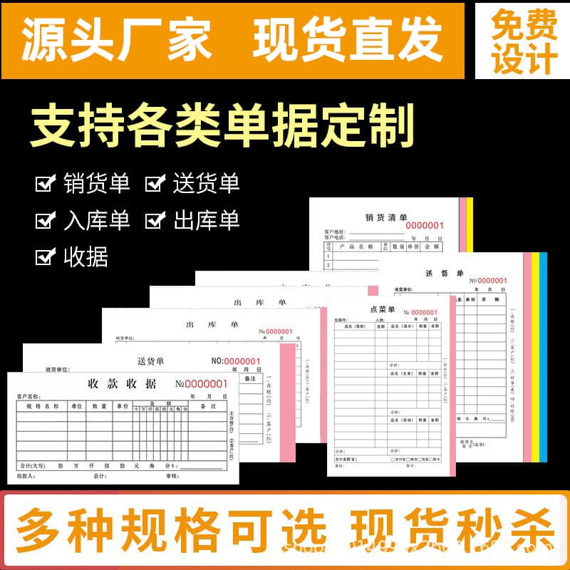 Two-part and triplicate sales list, delivery note, outbound/inbound slip, order slip, bill receipt wholesale document printing