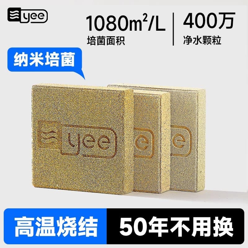 Yee Aquarium Nano Bacteria Brick Activated Carbon Water Purification Filter Material Biochemical Filter House Aquarium Supplies