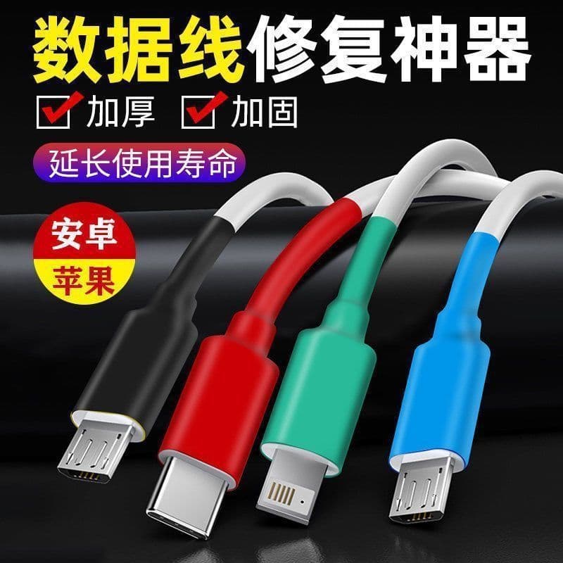 Mobile phone insulation heat shrinkable tube data cable break repair household mobile phone cable anti-break charging cable head drop shipping