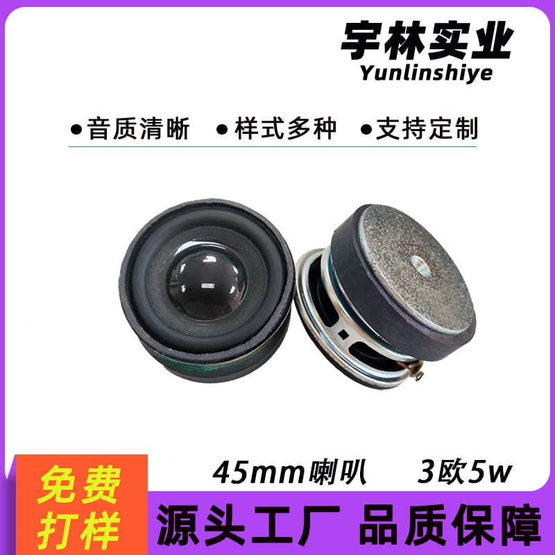 45mm 45-magnet PU surround round Bluetooth speaker driver 3 ohm 5W external magnet full-range recorder speaker manufacturer