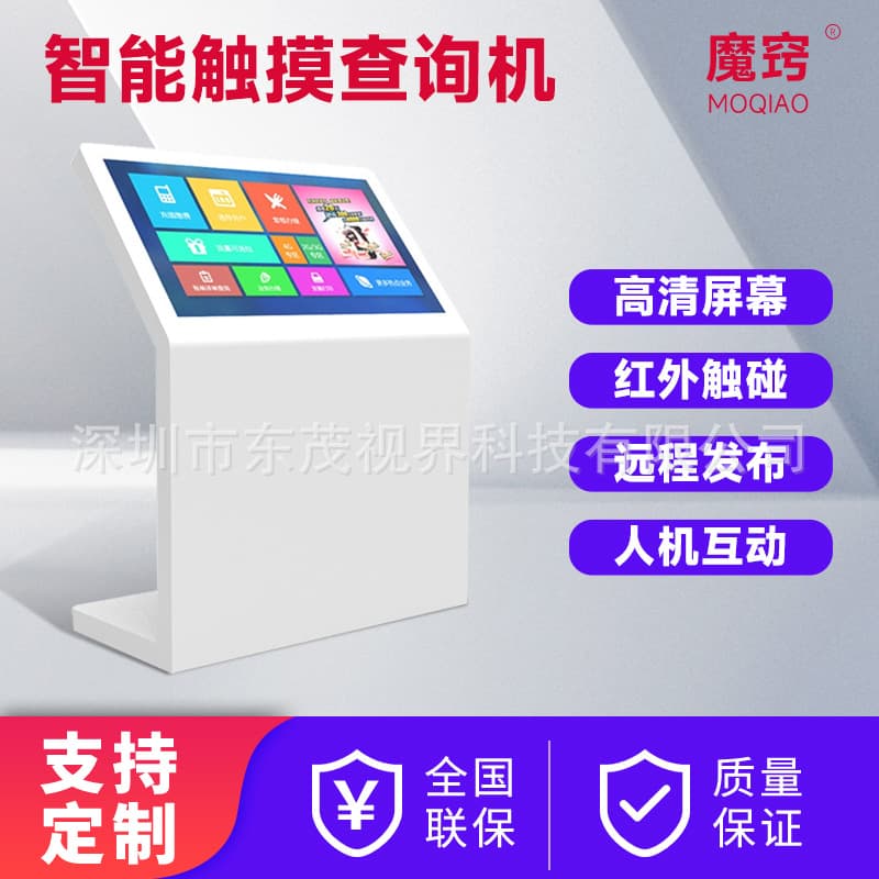 Moqiao 32/43/55-inch Inclined S-type Shopping Mall Navigation Touch Self-service Inquiry Horizontal Advertising Player Large Screen Touch Control