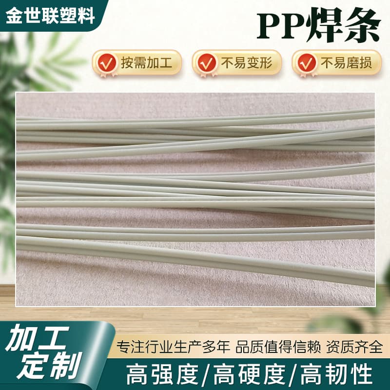 PP welding electrode manufacturer offers a wide range of PP plastic welding electrodes for hot melt repair, single-strand polypropylene PP welding electrodes in various colors.