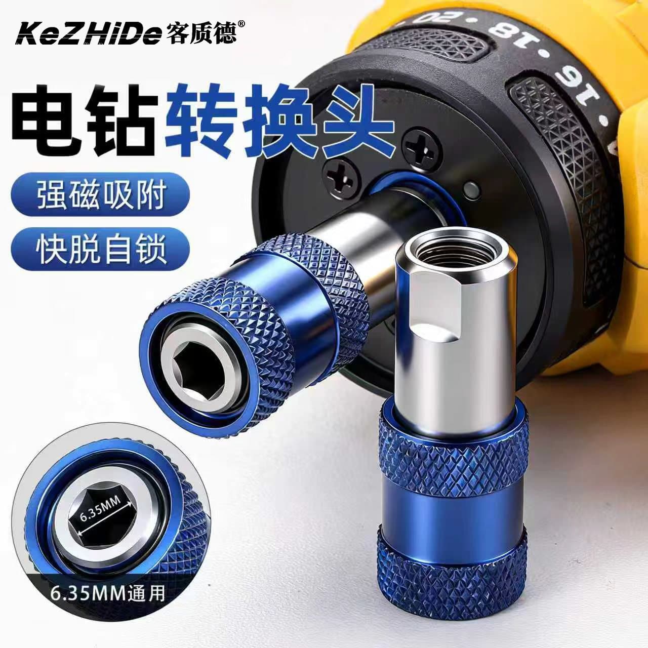 Multifunctional electric drill adapter Hexagonal handle M10 thread quick release self-locking screwdriver universal adapter