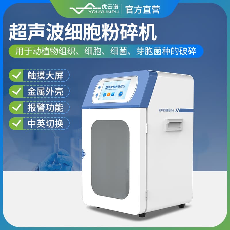 Ultrasonic Cell Disruptor Laboratory Cell Crusher Handheld Ultrasonic Disruptor Dispersion Homogenizer