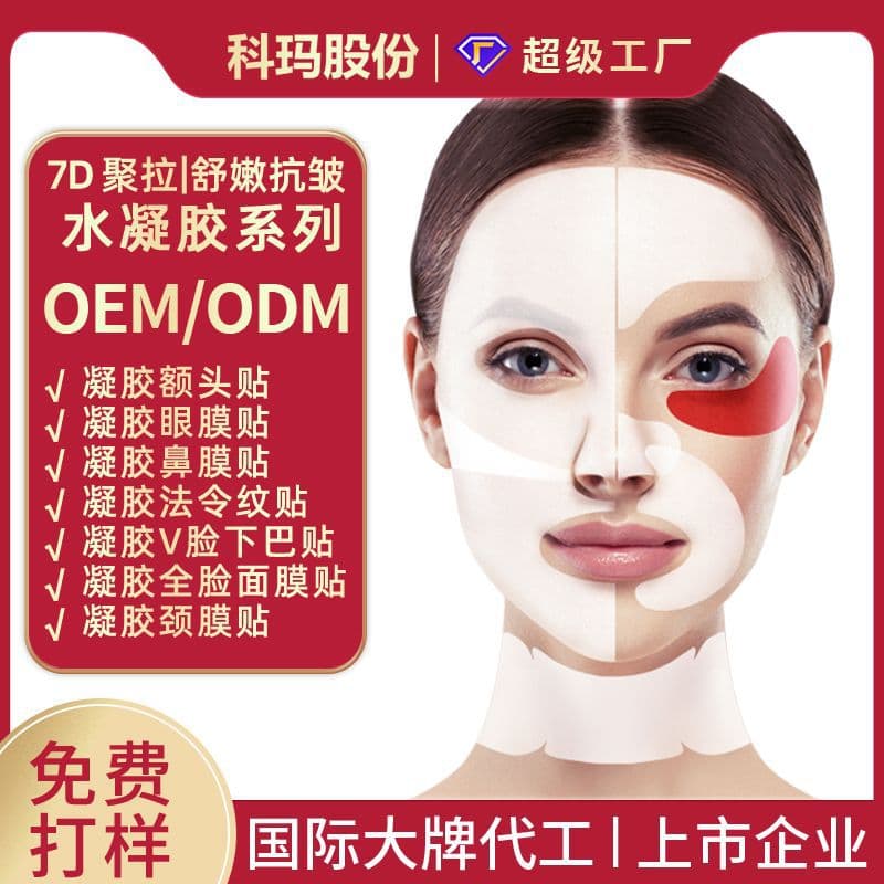 Cross-border OEM Custom Hydrogel Eye Mask - Anti-Wrinkle, Firming, Fine Line Reduction, Lifting Cold Compress Eye Patch