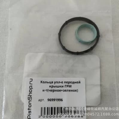 96991996 Chevrolet Spark Cobo Ravon Oil Pump Repair Kit