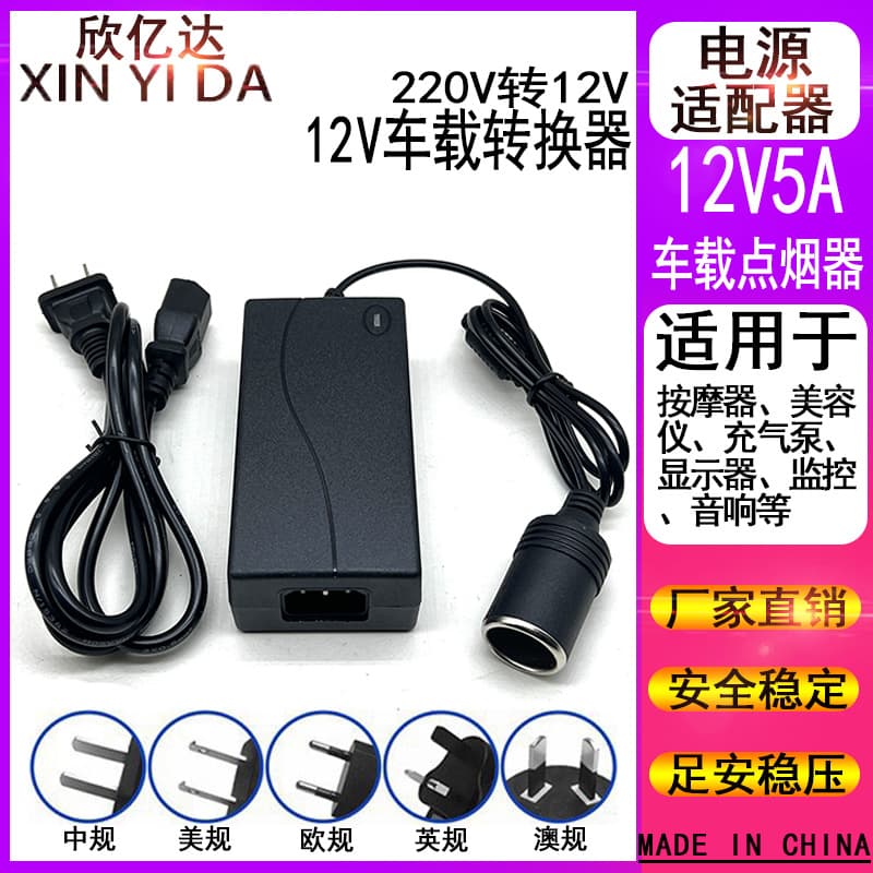 12V 5A Car Cigarette Lighter Power Adapter, Cigarette Lighter Power Supply for Refrigerator, Vacuum Cleaner, Cigarette Socket Switching Power Supply