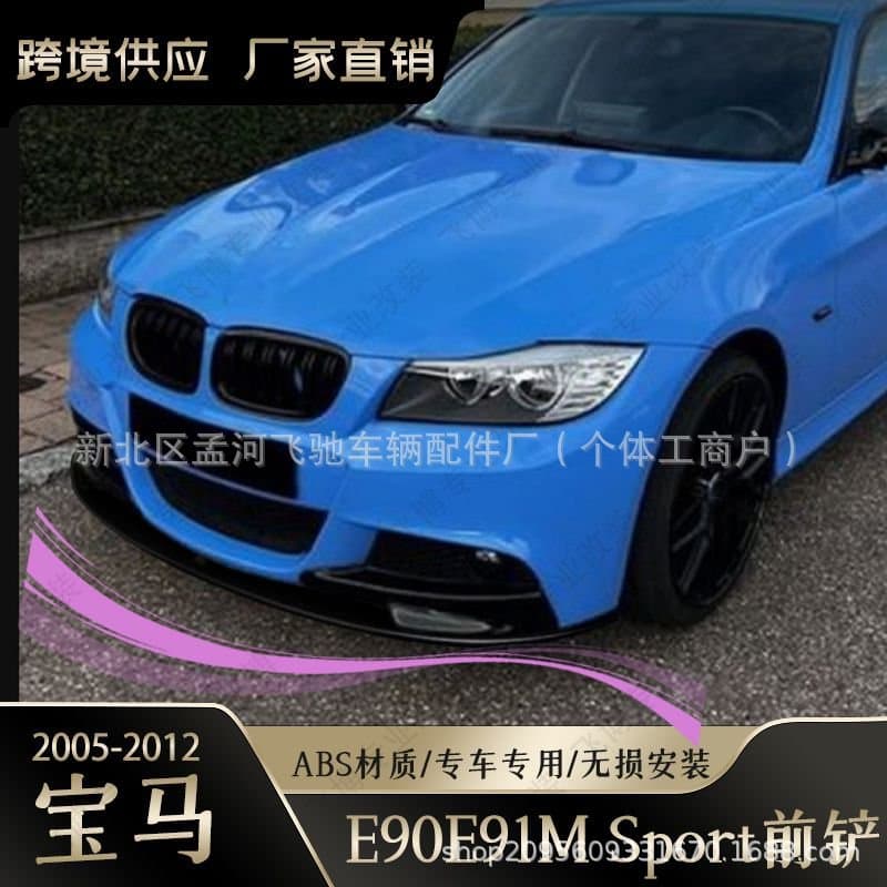 For BMW 3 Series E90 Front Lip Modification Upgrade Two-Piece Front Lip Wrap Corner Front Spoiler Car Modification Carbon Fiber