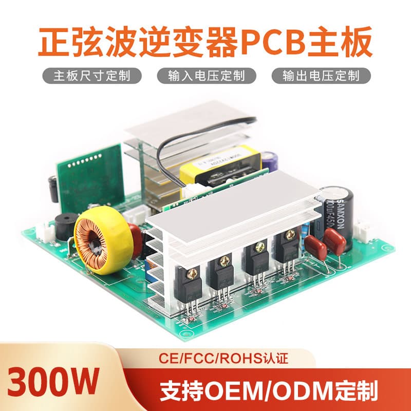 Wholesale Pure Sine Wave Inverter Mainboard 12V 24V 48V to 220V Full Power 300W Cross-Border Supply