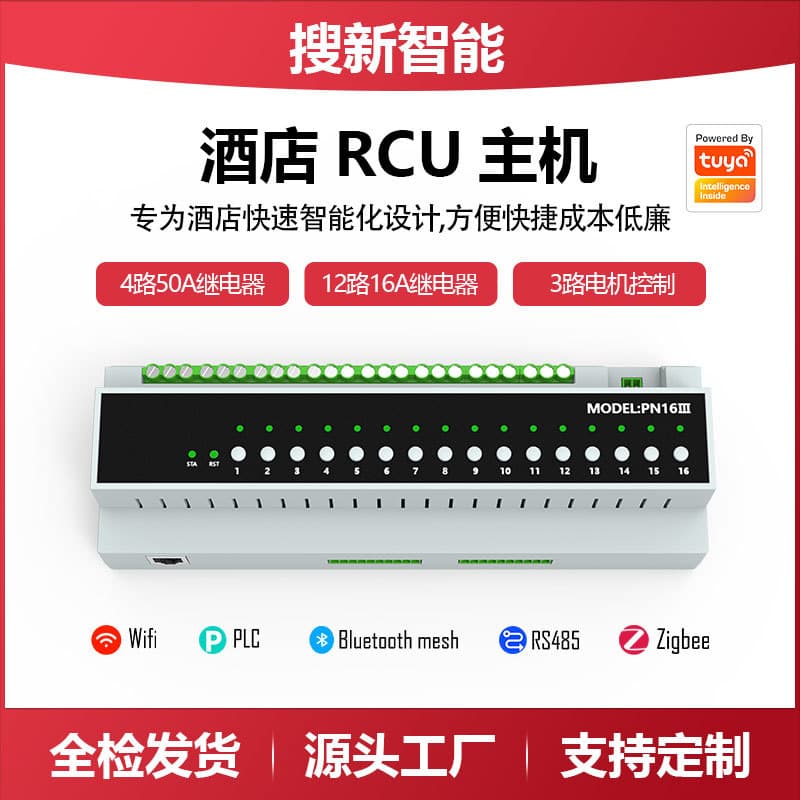 Graffiti Zigbee/WiFi 16-channel switch, supports 485/low voltage/reset switch, supports 3 motors.