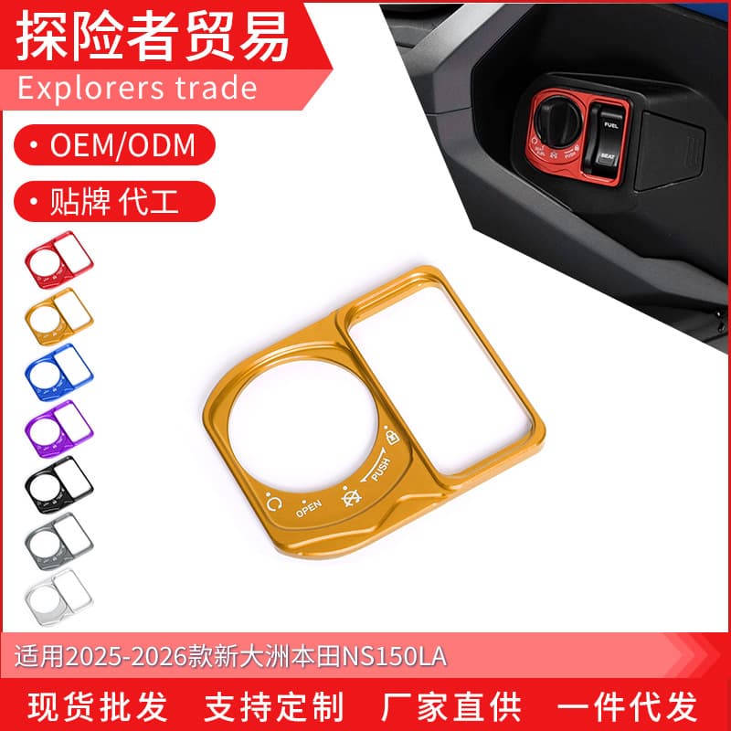 Suitable for 25-26 Honda NS150LA electric door cover electric door lock cover key switch protection decorative cover accessories