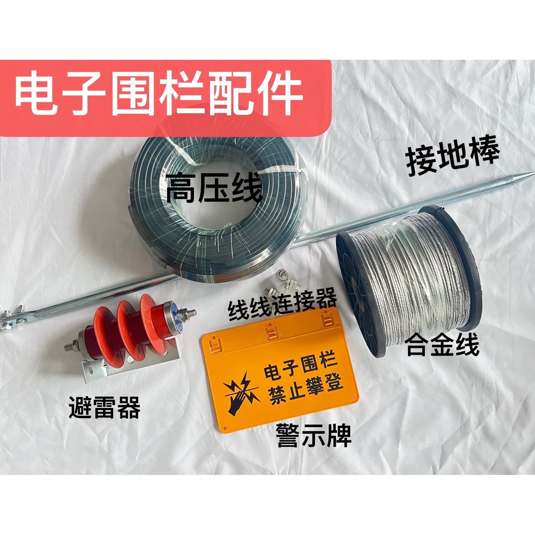 Electronic Fence Accessories, Lightning Arrester, Alloy Wire, High-Voltage Wire, Warning Sign, Wire Connector, Grounding Rod