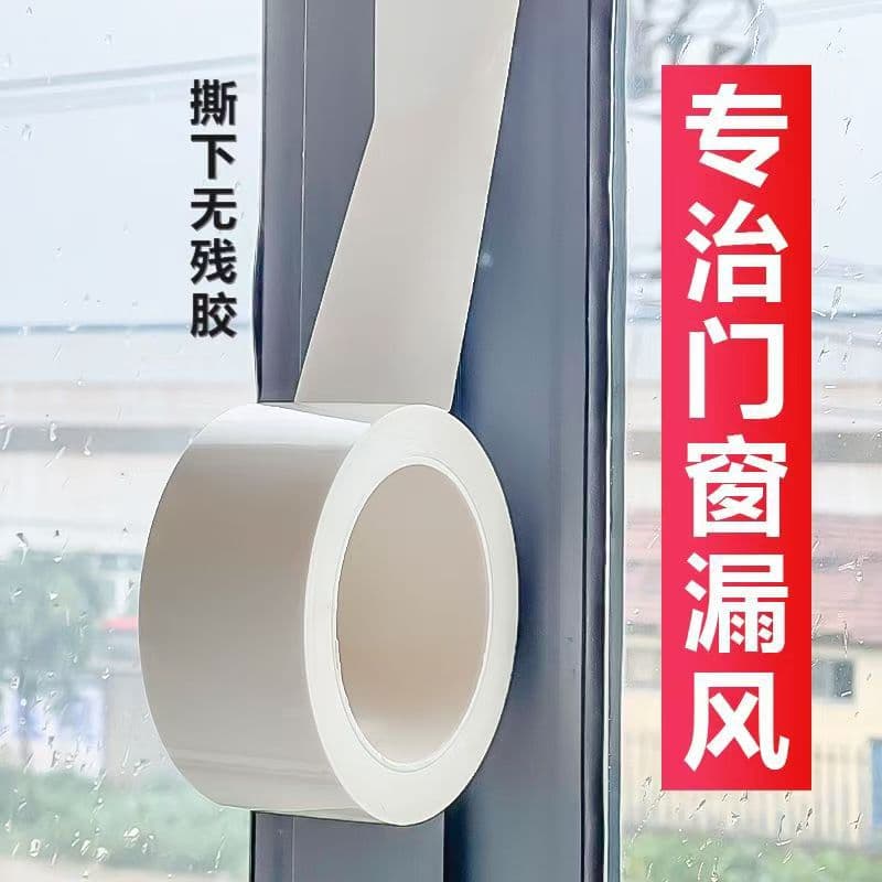 Window windproof sealing tape, high adhesion, no residue, door and window sealing, opaque cloth-based windproof tape manufacturer