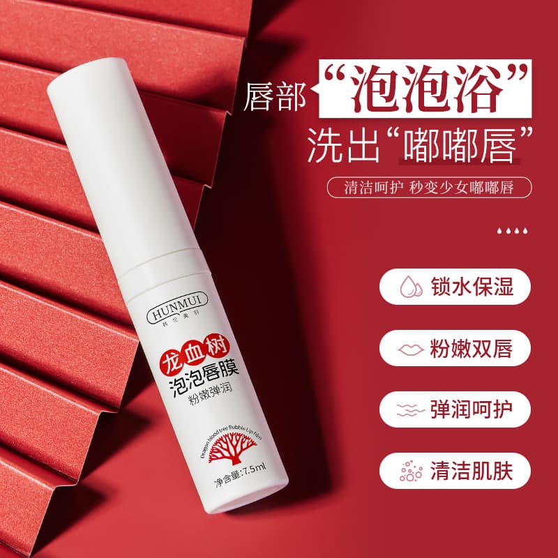 Hanlunmeiyu Dragon Blood Tree Bubble Lip Mask - Lip Care, Moisturizing, Hydrating, Exfoliating, Reducing Lip Lines, Wholesale Lipstick