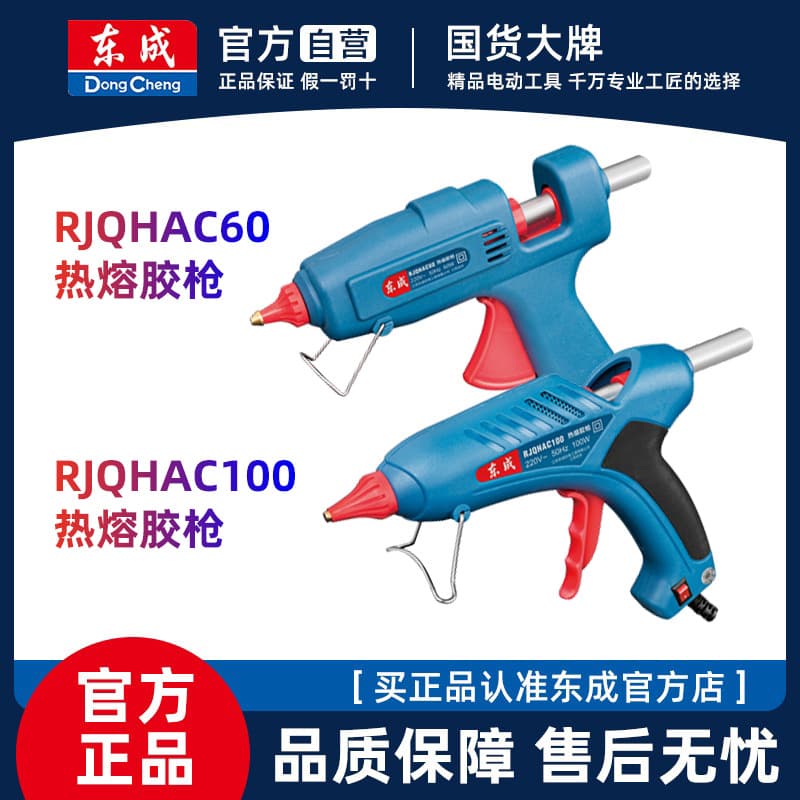 Dongcheng Hot Melt Glue Gun for Children's Crafts, Electric Hot Glue Gun for Home Use, Plastic Glue Gun, Dongcheng Manual Tool