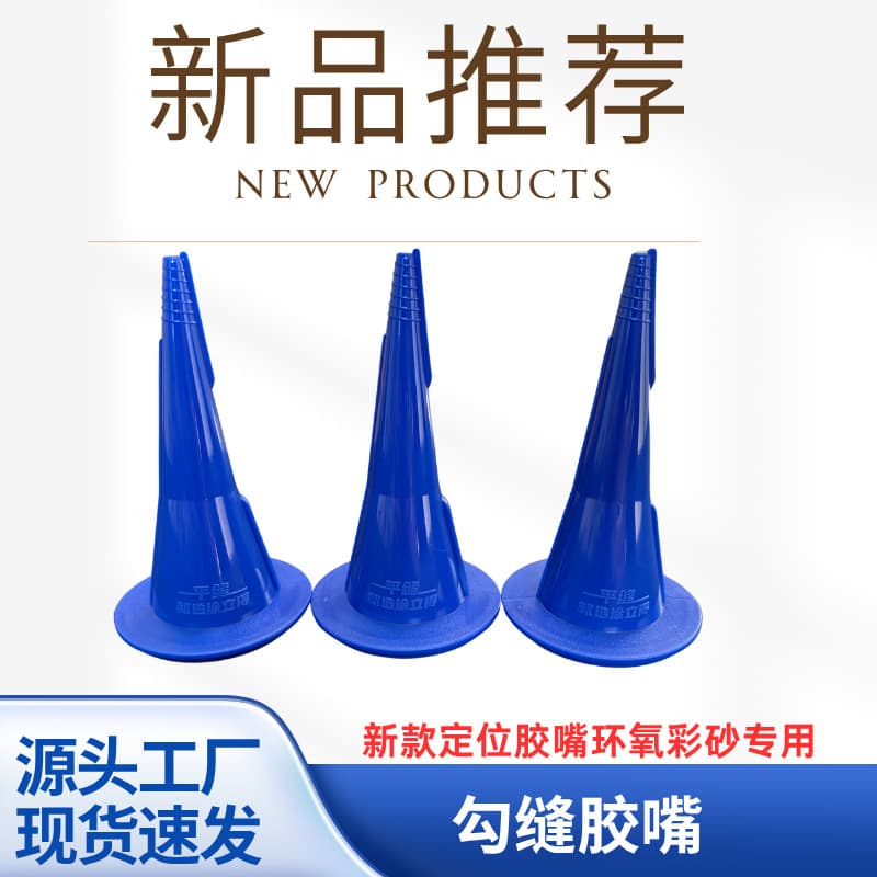 New type of grout nozzle for epoxy colored sand, special for smooth dispensing and positioning of tile adhesive grout.