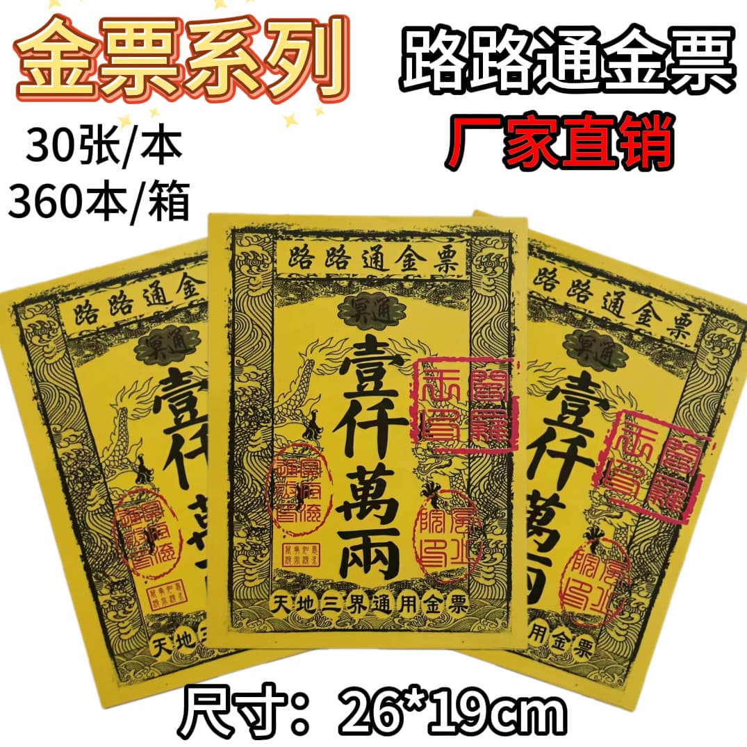 Gold note joss paper, universal gold/silver notes sacrificial collection, folk culture supplies 30 sheets/book wholesale