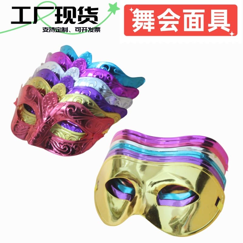 Manufacturer's Stock Masquerade Masks - Cross-border Supply for Festive Birthday Parties, Plastic Electroplated Plain Half-Face Masks
