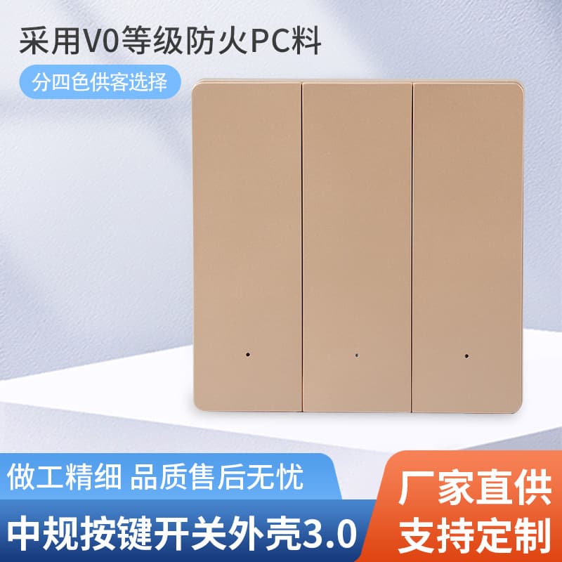 Factory Wholesale Smart Home Standard Switch Housing Mechanical Standard Smart Switch Housing 3.0