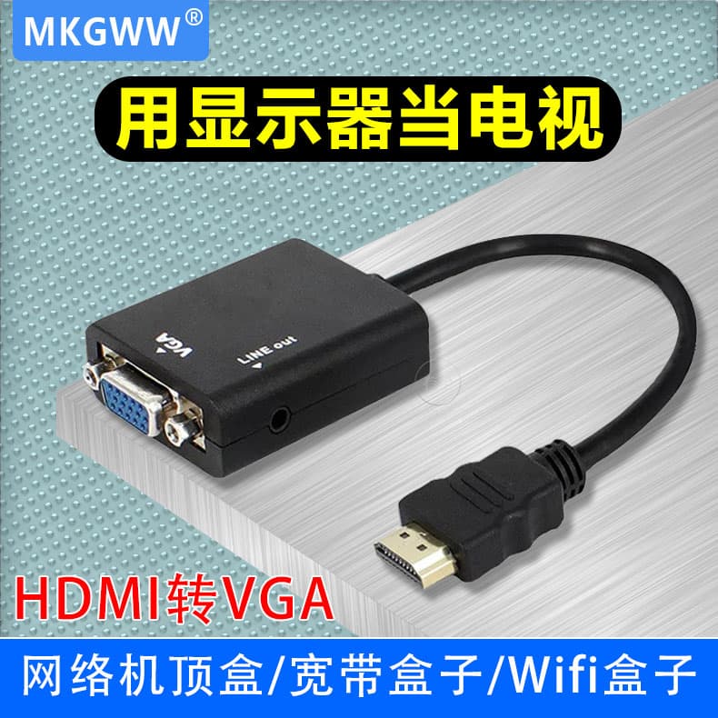 HDMI to VGA monitor for watching TV broadband box network box mobile box suitable for Magic Box Xiaomi