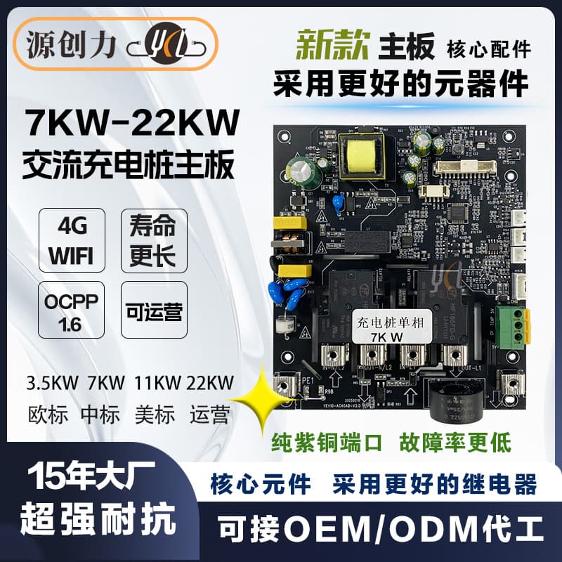 Charging pile motherboard 7KW AC European standard American standard charging pile motherboard 11KW 22KW control module with WIFI