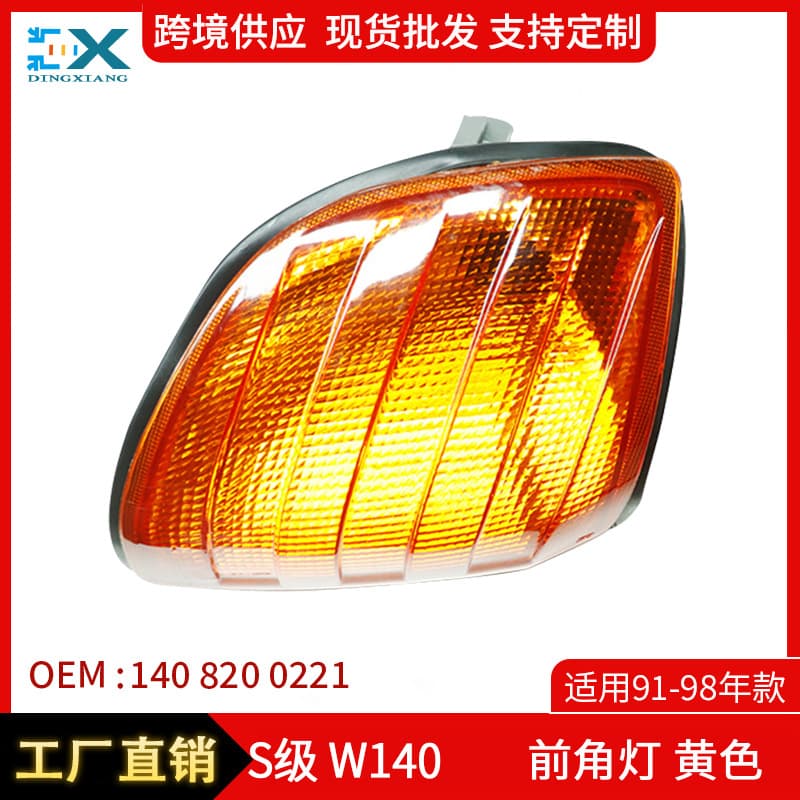 Compatible with 93-98 Mercedes-Benz W140 Front Corner Light Turn Signal Yellow White 1408200121 1408200221