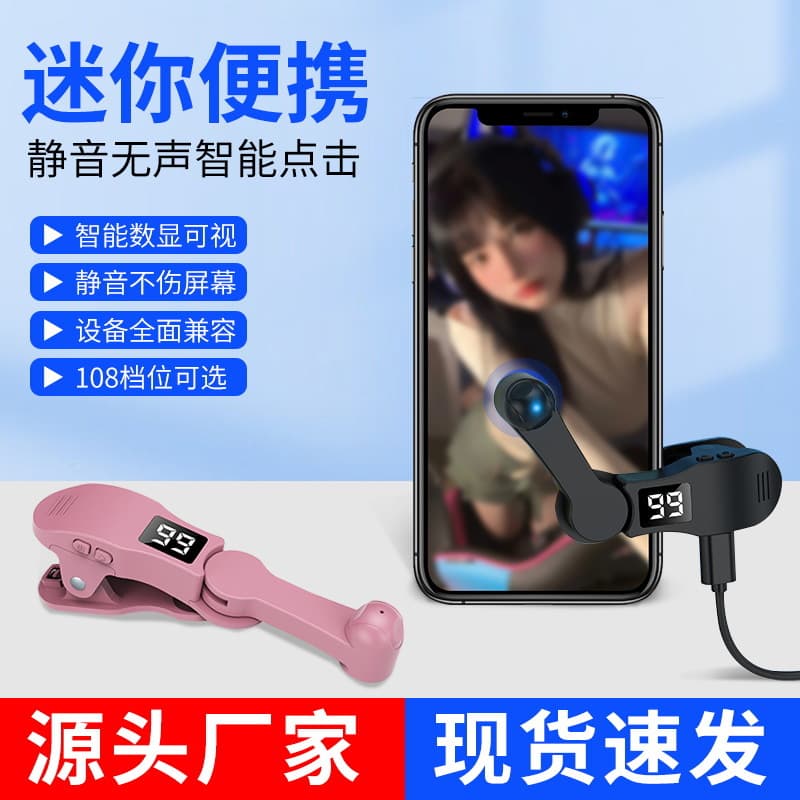 New Cross-Border USB Screen Smart Plug-in Multi-Function Click Assistant Plastic Live Streaming Phone Auto Clicker