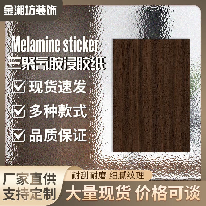 Wood grain melamine impregnated paper for MDF and eco-board laminating, clear texture, fade-resistant, direct supply to board factories