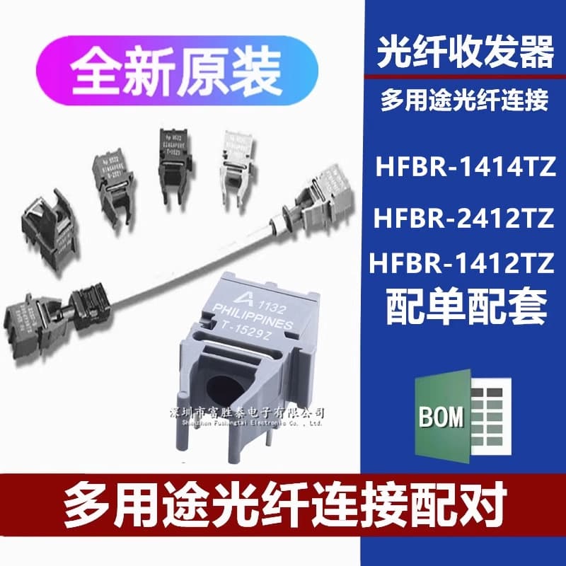 Brand new original HFBR-1414TZ HFBR-2412TZ 1412TZ fiber optic transceiver fiber optic transmitter module