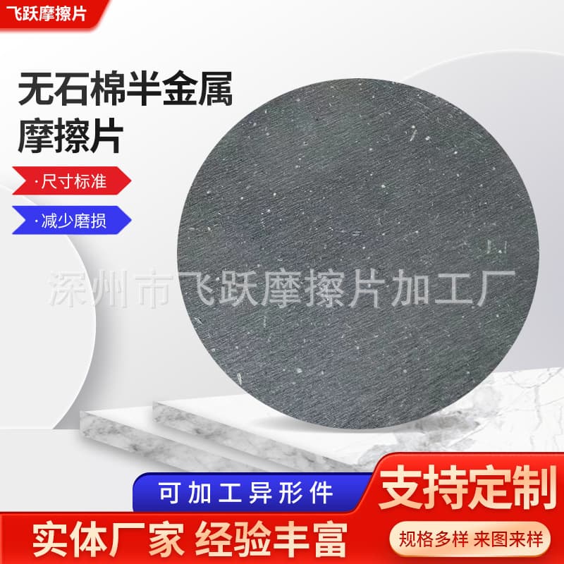 Asbestos-Free Semi-Metallic Friction Pads, Semi-Metallic Wrapped Friction Pads, Industrial Machinery Vehicle Clutch Friction Pads