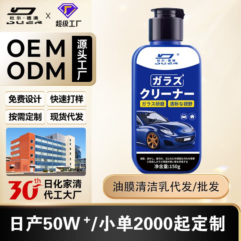 Car Oil Film Cleaner Windshield Oil Film Remover Window Stain Oil Film Cleaner Heavy Duty Oil Film Cleaning