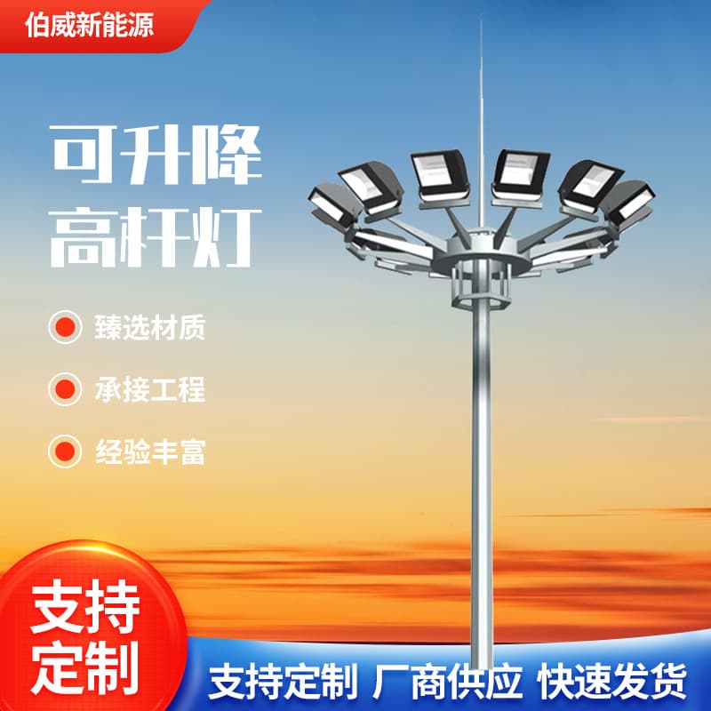 High Mast Light Square Football Field Basketball Court Outdoor Lighting Retractable LED Floodlight Factory Direct Street Light