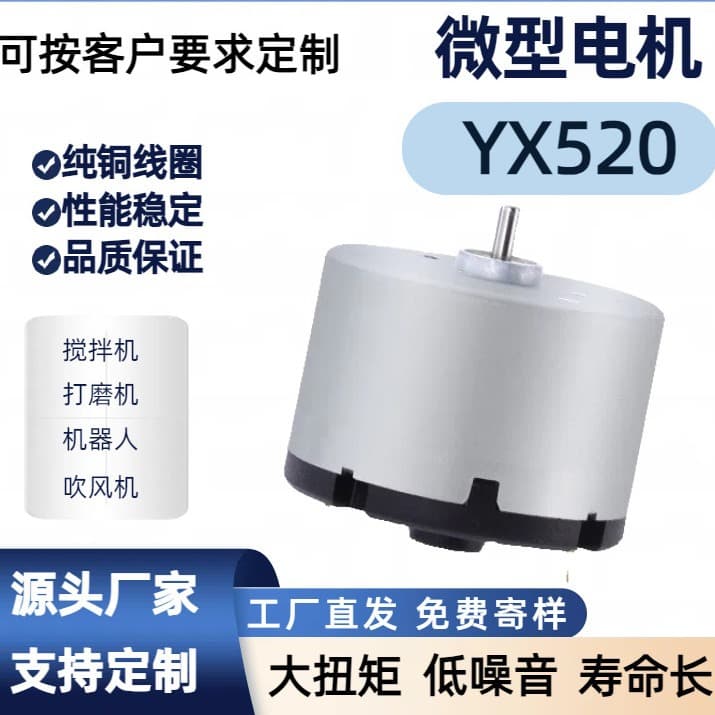 YX520 Brushed DC Motor 24V Blower Vacuum Robot Micro Motor Mini Fan Carbon Brush Motor