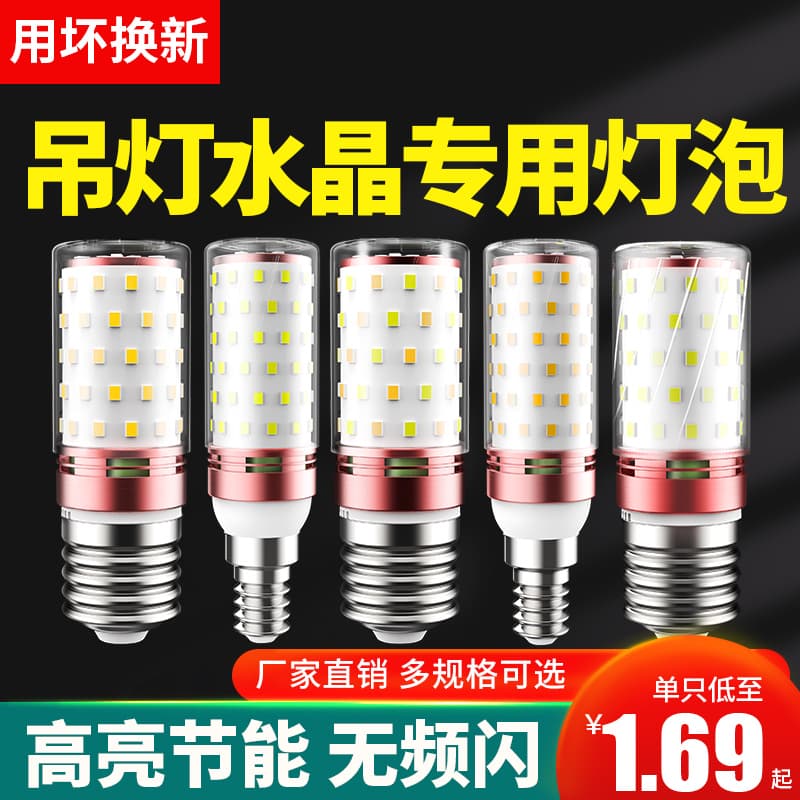 LED bulb, energy-saving lamp, E14 small screw base, E27 corn lamp, household lighting, super bright chandelier light source, three-color dimming.