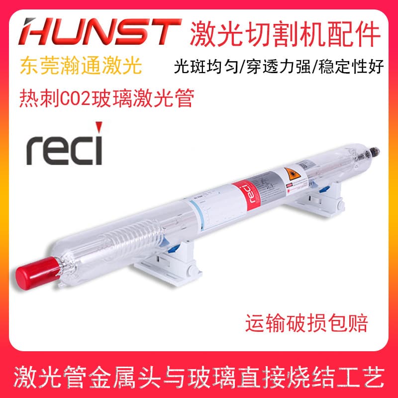 Beijing Tottenham reci EFR EFR laser tube 80W100W130W150W CO2 cutting and engraving machine accessories