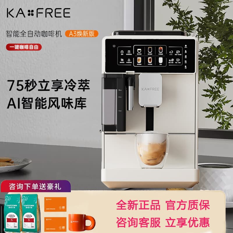 KAxFREE coffee freedom A3 new coffee machine fully automatic cold brew Italian freshly ground coffee machine