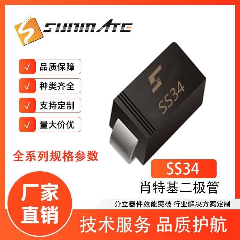 Schottky Diode SS34 SMD Rectifier Large Chip 3A40V SMA Package Lighting Semite Brand