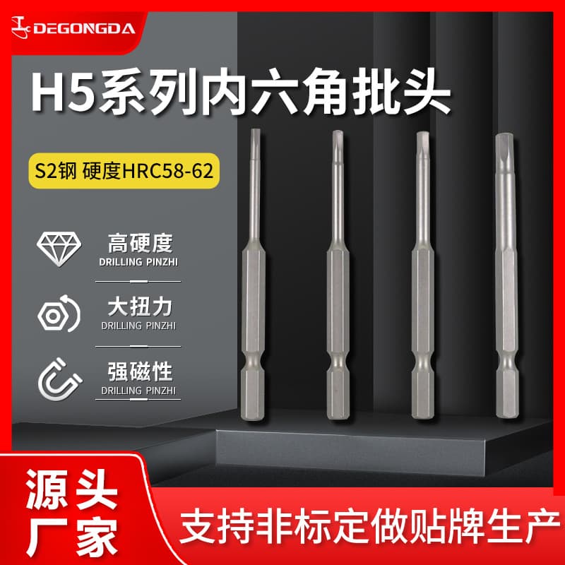 H5 extended hexagonal screwdriver head s2 hexagonal gun head screwdriver head strong magnetic high hardness industrial grade batch tip
