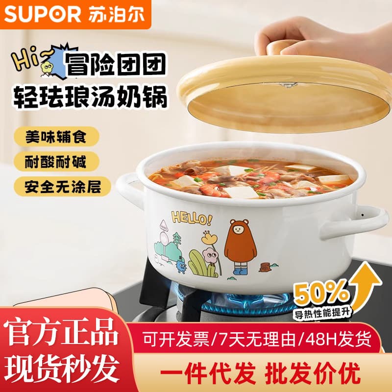 Supor soup pot enamel pot household non-stick pot stew pot baby food supplement pot cast iron pot induction cooker gas stove