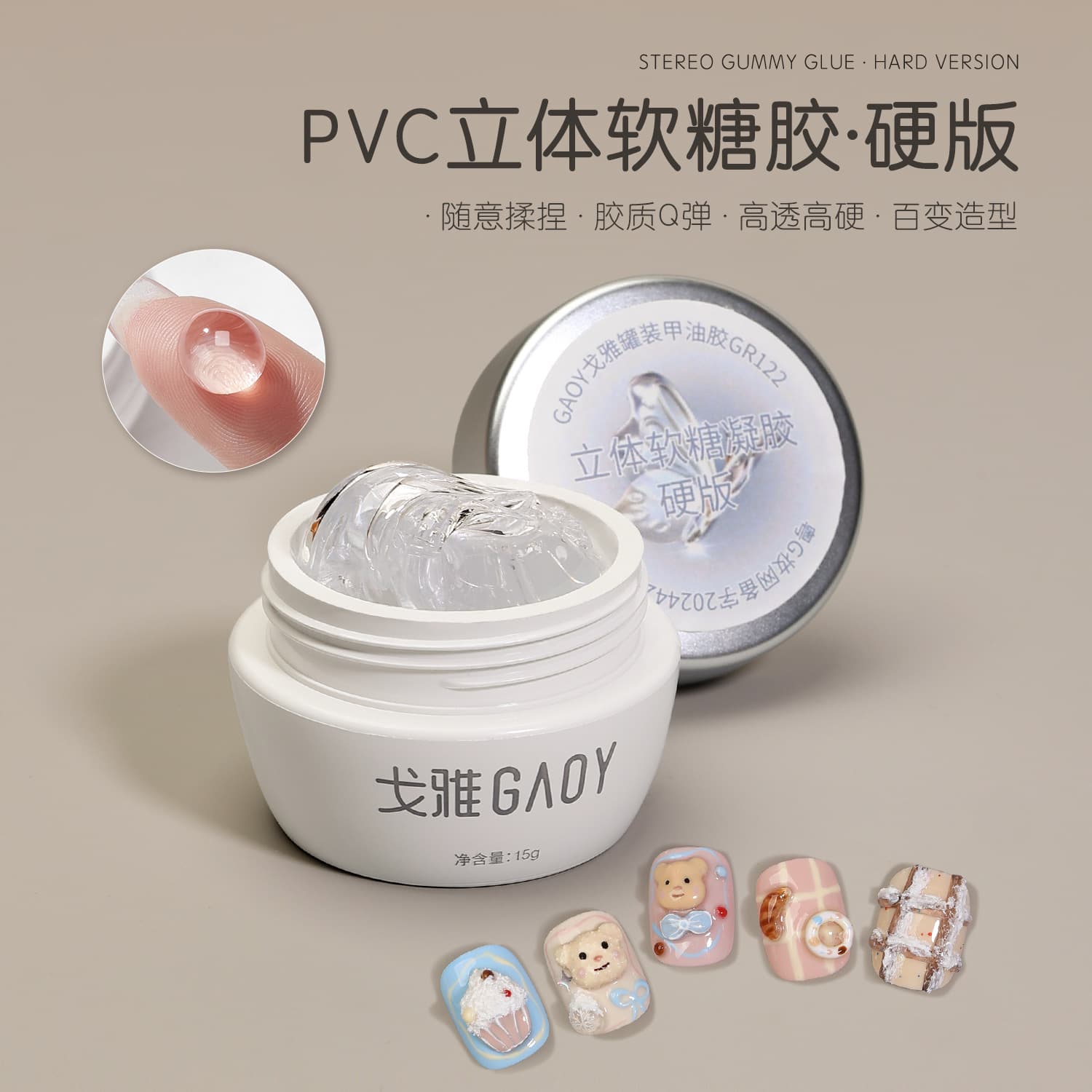 gaoy Goya PVC three-dimensional solid gel 3D gummy carving glue model modeling glue transparent nail art pinch glue