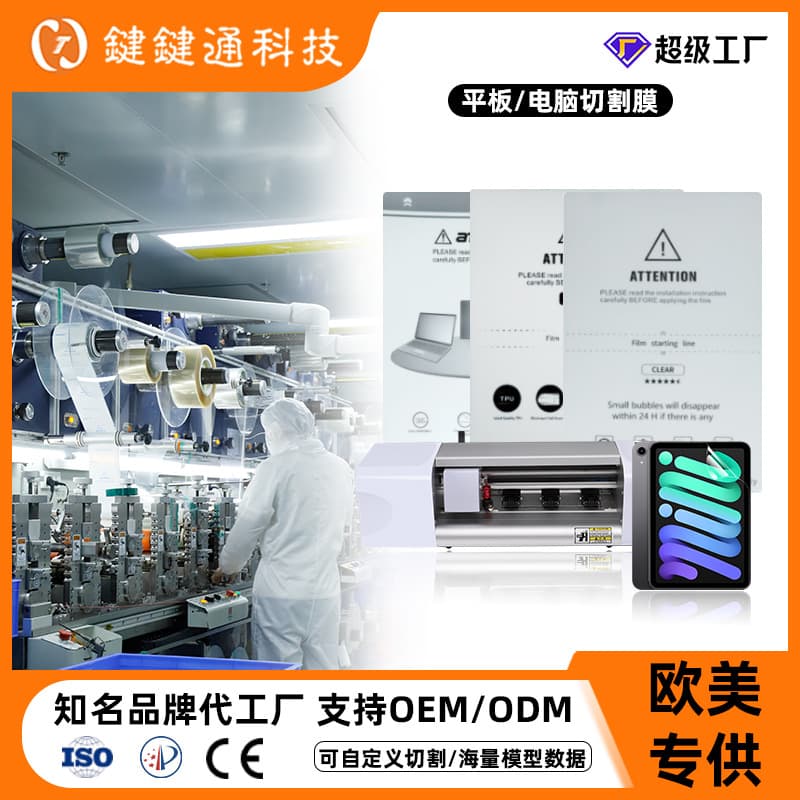 Privacy Screen Protector for Huawei/Vivo/Xiaomi Tablets, iPad Hydrogel Film, High-Definition Custom-Cut Film